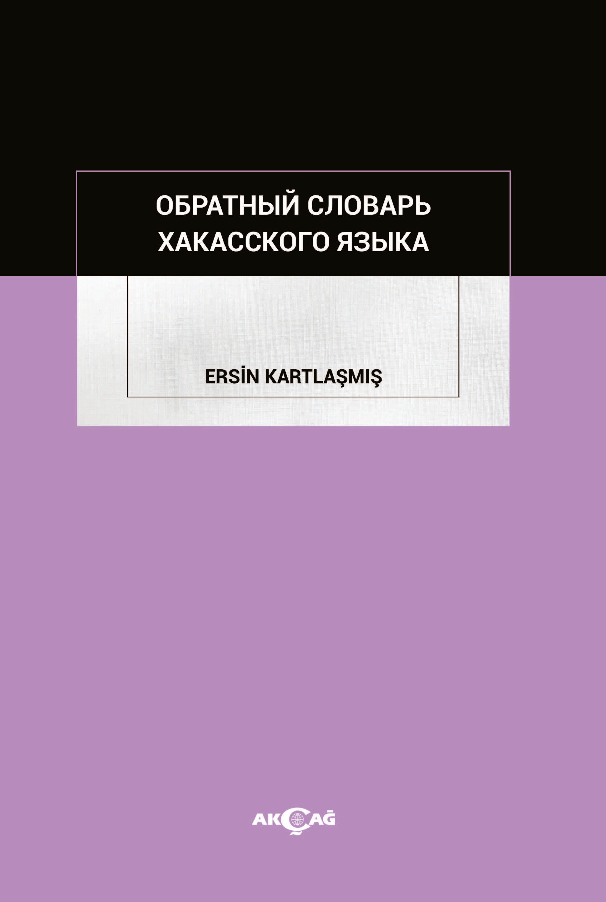 OBRATNIY SLOVAR' HAKASSKOGO YAZIKA
