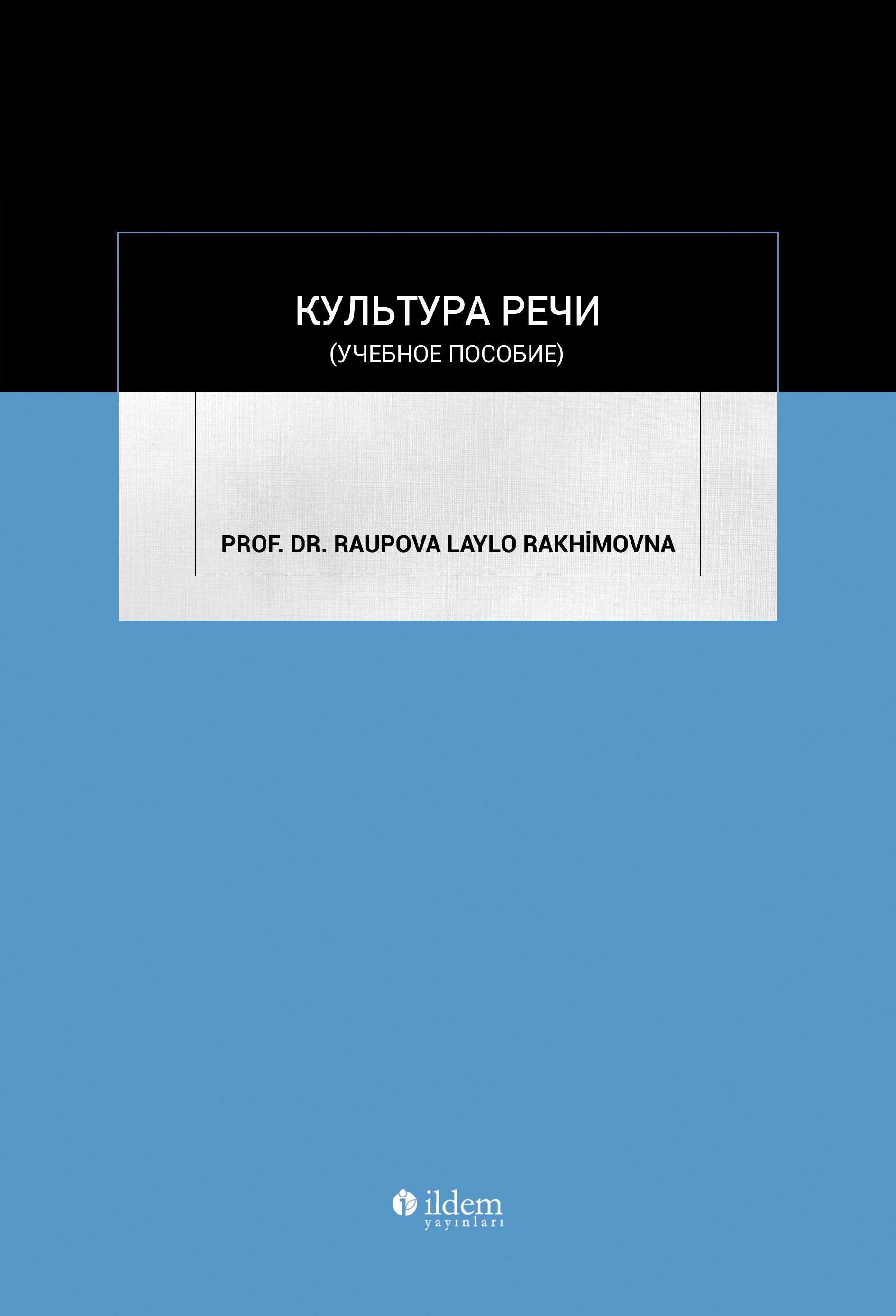 КУЛЬТУРА РЕЧИ