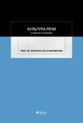 КУЛЬТУРА РЕЧИ